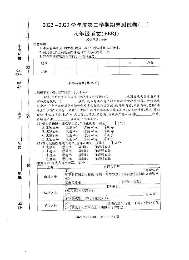 2023年河南驻马店汝南二中八下6月月考语文试题（图片版）01