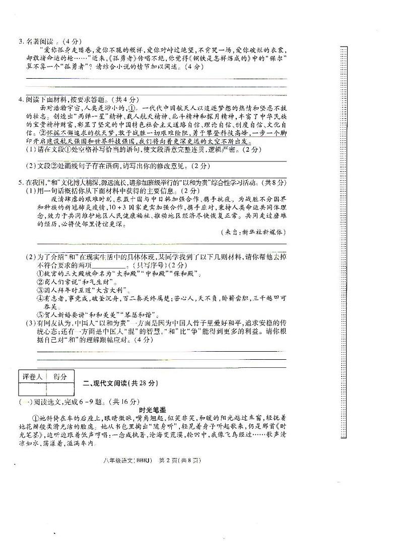 2023年河南驻马店汝南二中八下6月月考语文试题（图片版）02