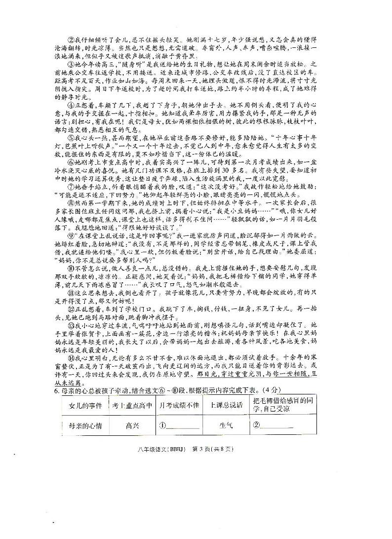 2023年河南驻马店汝南二中八下6月月考语文试题（图片版）03