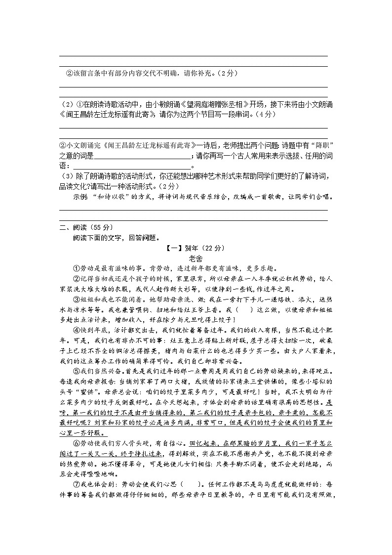安徽省六安市舒城县仁峰实验学校2021-2022学年八年级下学期第一次月考语文试题（文字版无答案）02