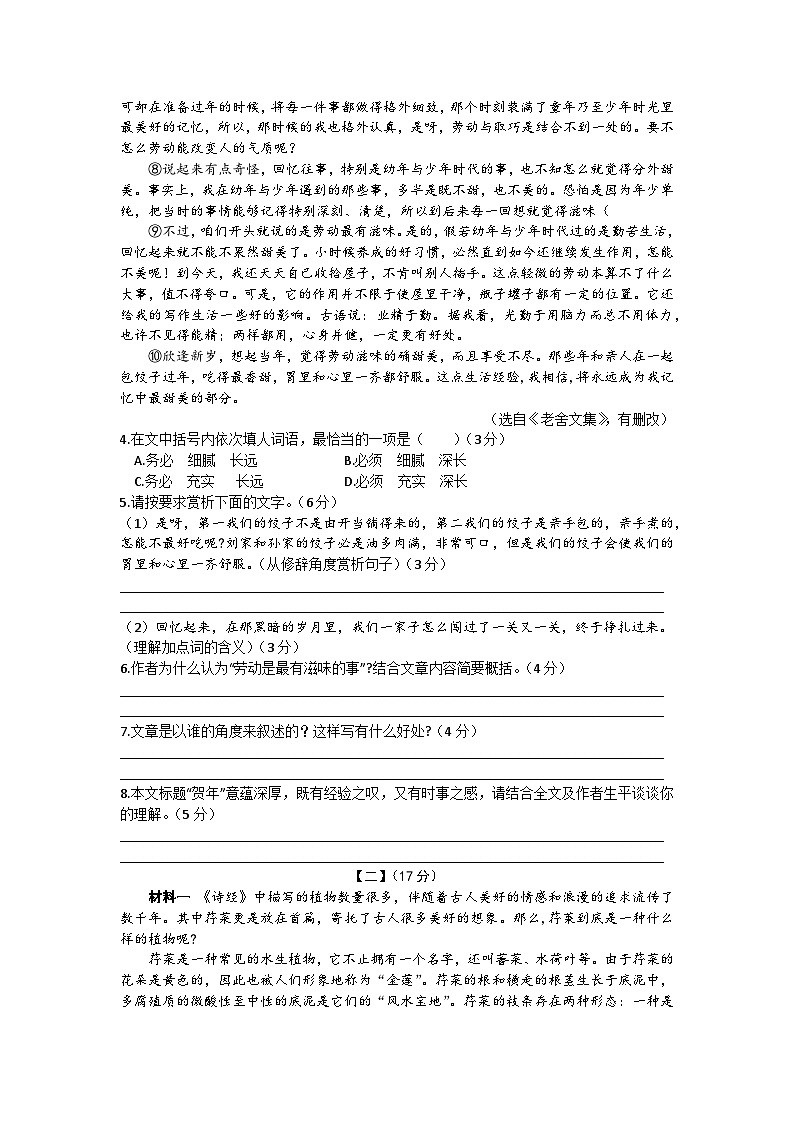安徽省六安市舒城县仁峰实验学校2021-2022学年八年级下学期第一次月考语文试题（文字版无答案）03