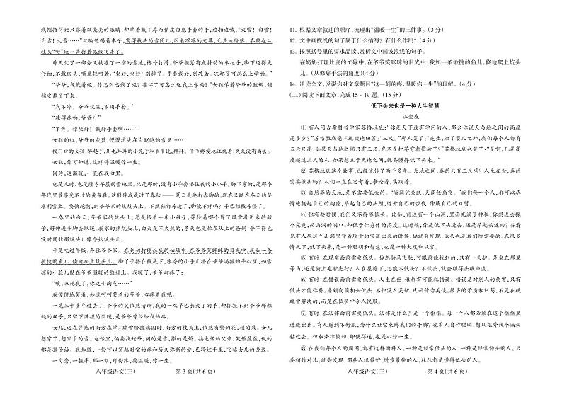 甘肃省陇南市成县2021-2022学年八年级下学期第三次月考语文试题第2页