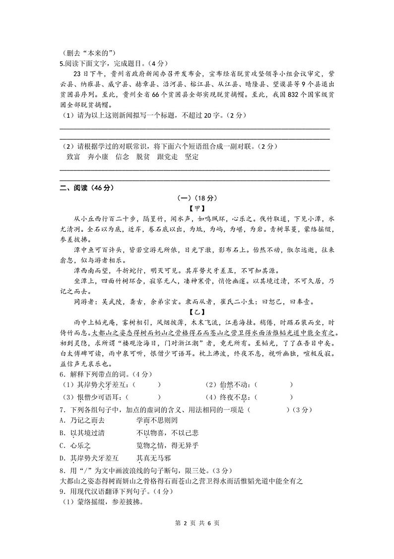 广东省佛山市第四中学2021-2022学年下学期八年级第一次阶段性测试语文试题（图片版，无答案）第2页