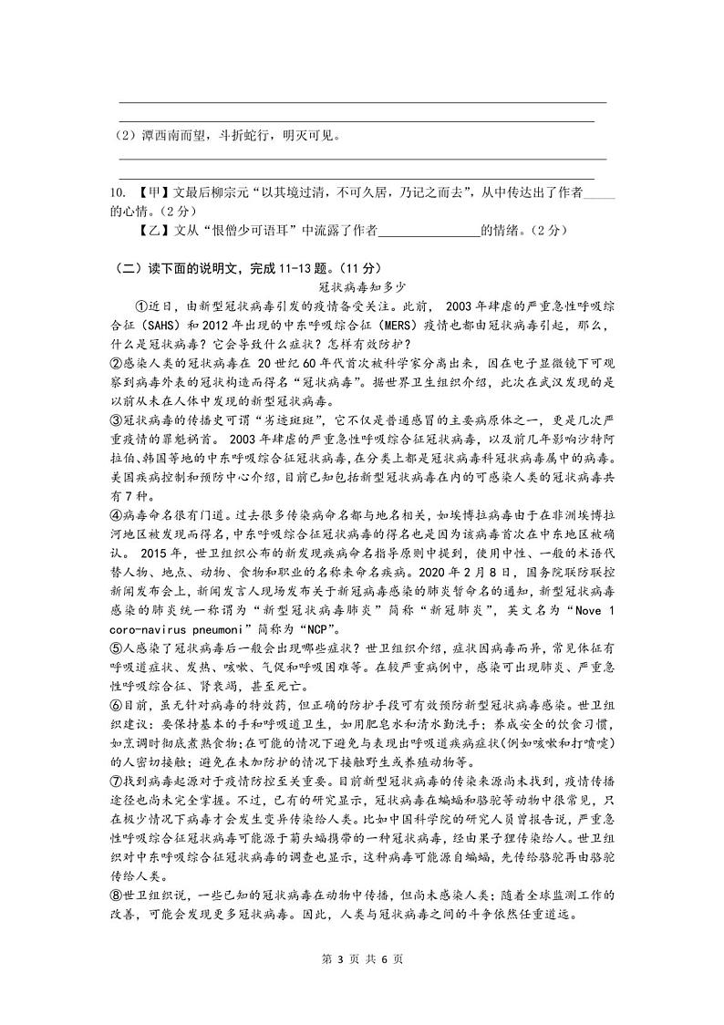 广东省佛山市第四中学2021-2022学年下学期八年级第一次阶段性测试语文试题（图片版，无答案）第3页