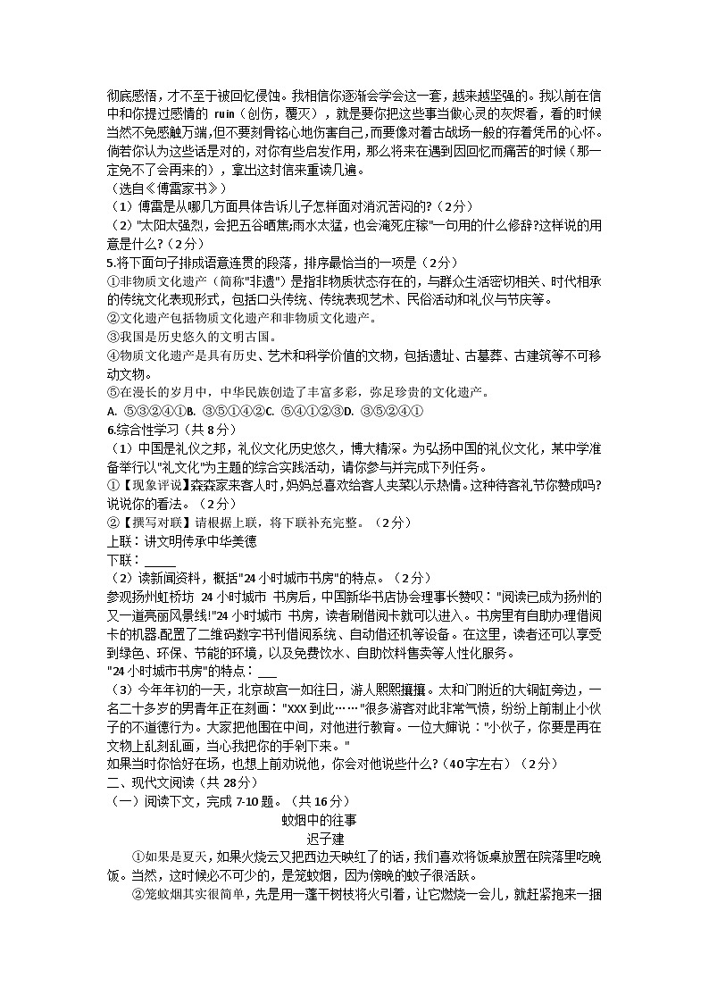 河南省滑县2021-2022学年八年级下学期第一阶段自测语文试题第2页
