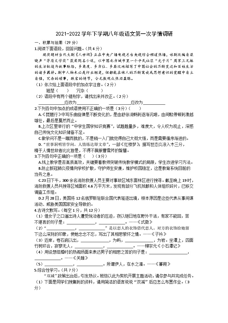 河南省郑州枫杨外国语学校2021-2022学年八年级下学期第一次学情调研语文试题（无答案）第1页