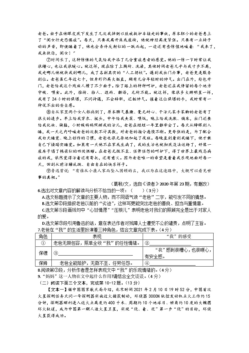 河南省郑州枫杨外国语学校2021-2022学年八年级下学期第一次学情调研语文试题（无答案）第3页