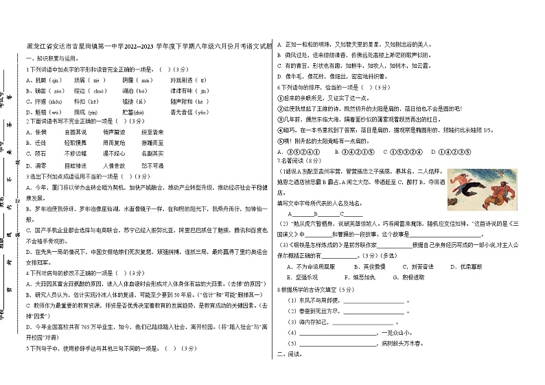 黑龙江省安达市吉星岗镇第一中学2022--2023学年度下学期八年级六月份月考语文试题第1页