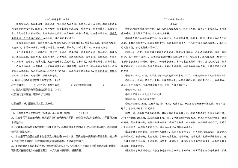 黑龙江省安达市吉星岗镇第一中学2022--2023学年度下学期八年级六月份月考语文试题第2页