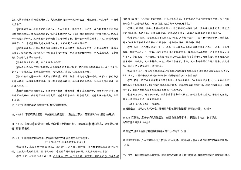 黑龙江省安达市吉星岗镇第一中学2022--2023学年度下学期八年级六月份月考语文试题第3页