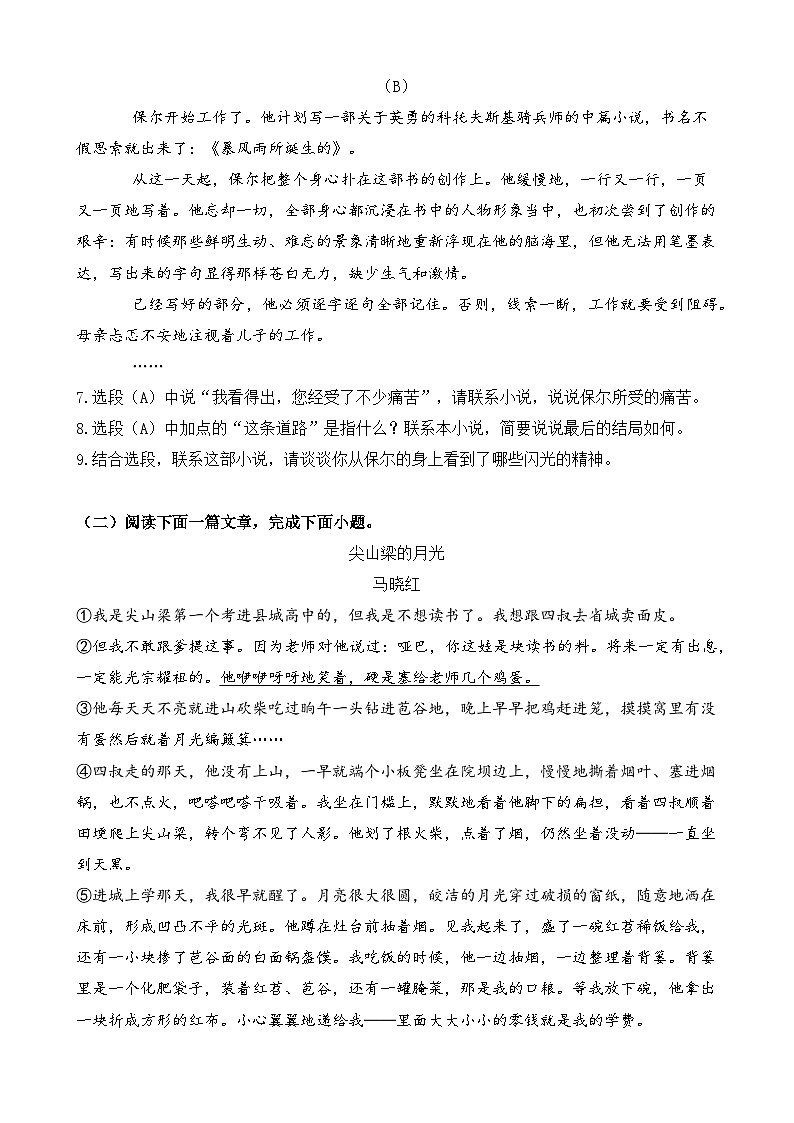 湖北省恩施地区部分校2021-2022学年八年级下学期第二次月考语文试题03