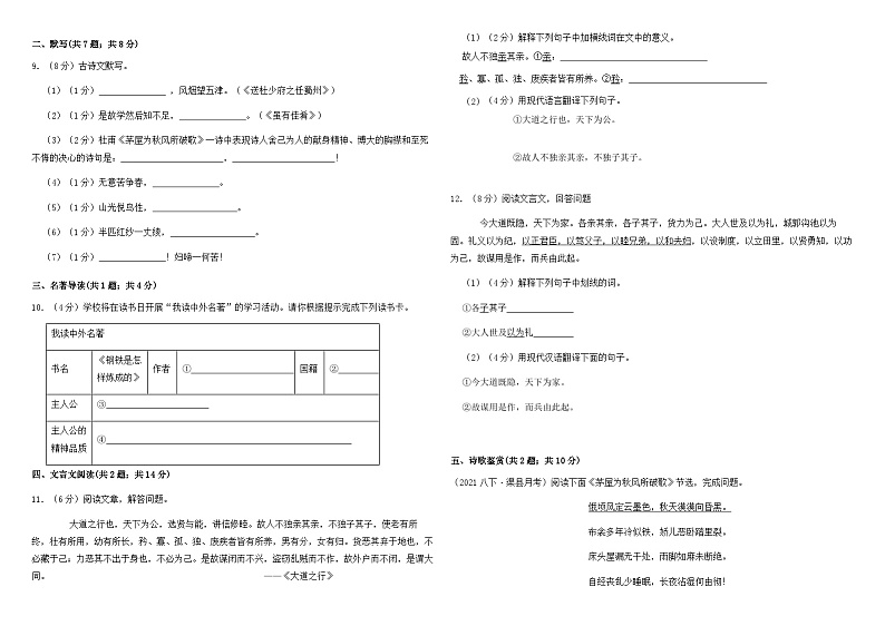 湖北省黄冈市蕲春县向桥乡白水中学2021-2022学年八年级下学期第二次月考语文试题第2页