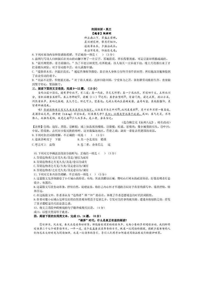 湖北省武汉市光谷实验中学2022-2023学年度八年级下学期3月月考语文试卷第2页