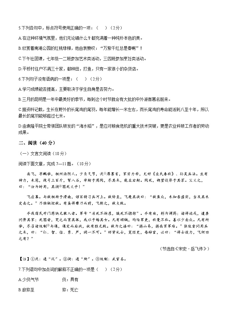 吉林省吉林市第七中学2022-2023学年八年级下学期月考语文试题第2页