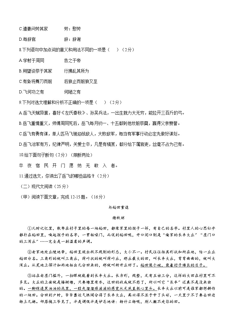 吉林省吉林市第七中学2022-2023学年八年级下学期月考语文试题第3页