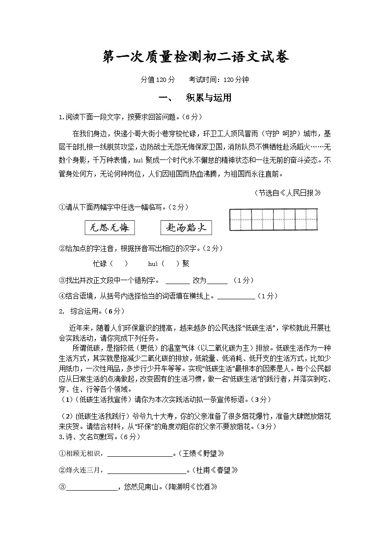 江苏省淮安市涟水县麻垛中学2021-2022学年八年级下学期第一次质量检测语文试卷01