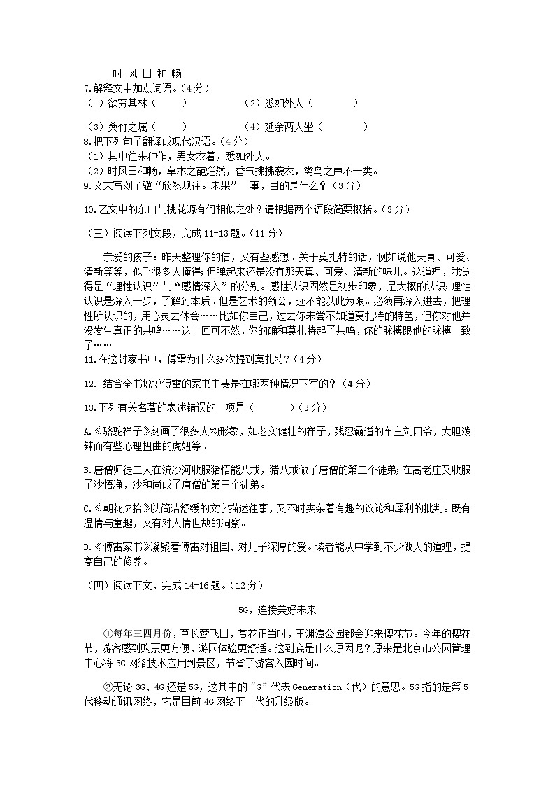 江苏省淮安市涟水县麻垛中学2021-2022学年八年级下学期第一次质量检测语文试卷03