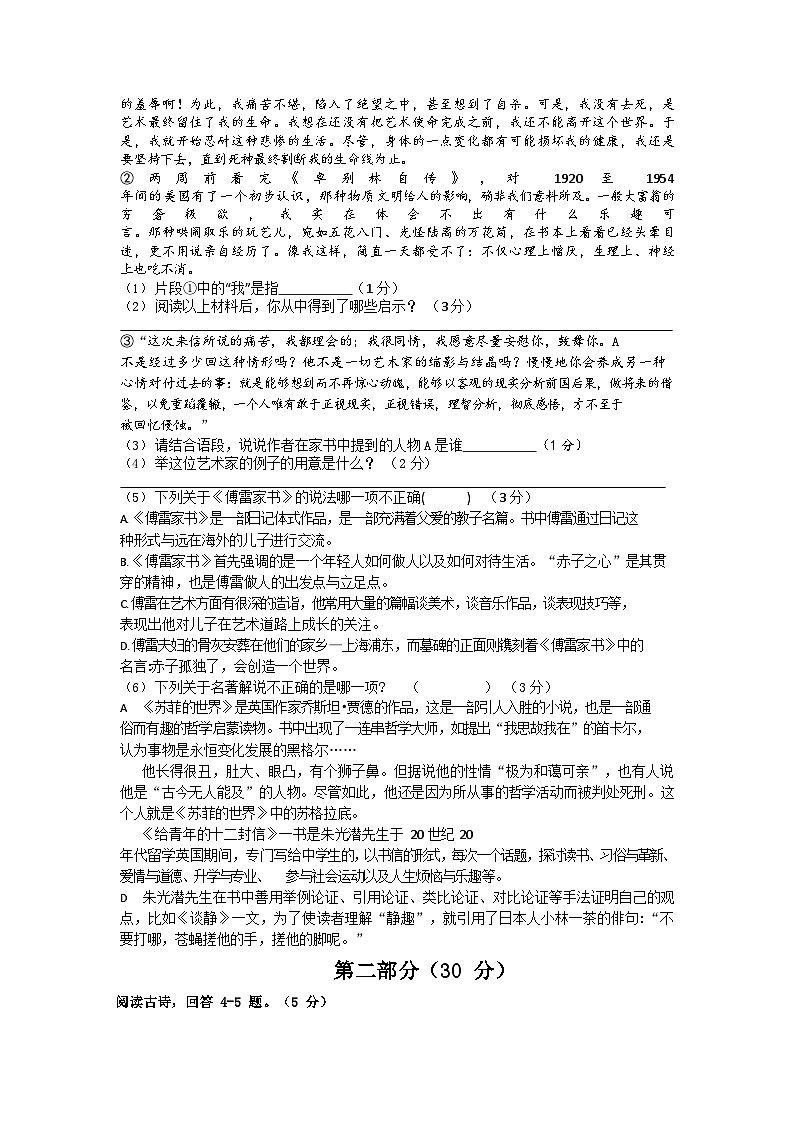 江苏省苏州市常熟市实验中学2021-2022学年八年级下学期线上教学阶段性调研测试语文试卷（无答案）03