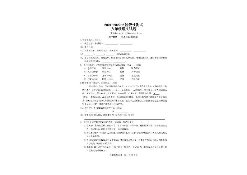 江苏省徐州市第八中学2021-2022学年下学期八年级3月考试语文（pdf版无答案）01