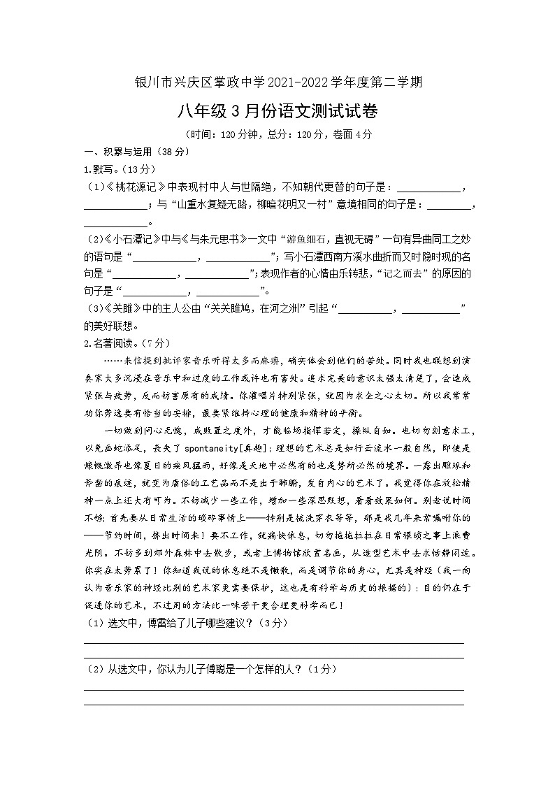 宁夏银川市兴庆区掌政中学2021-2022学年八年级下学期三月学情检测语文试题（文字版，无答案）01