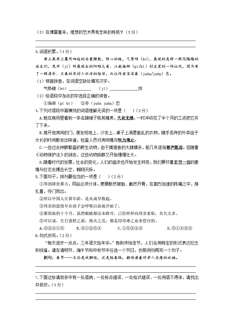 宁夏银川市兴庆区掌政中学2021-2022学年八年级下学期三月学情检测语文试题（文字版，无答案）02