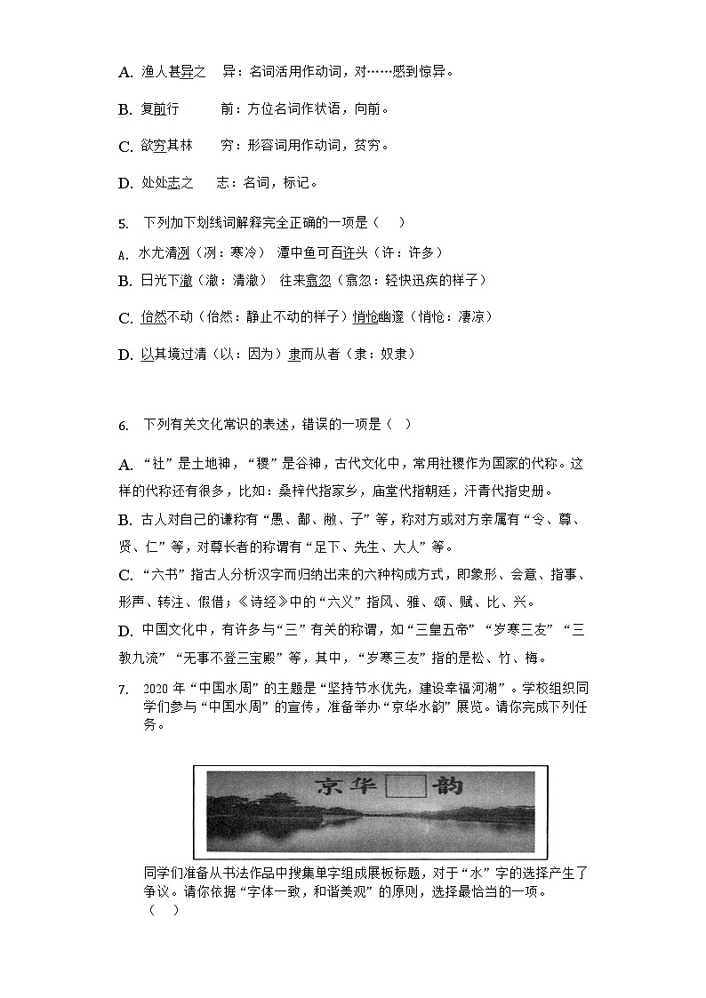 山东省菏泽市牡丹区第十一中学2021-2022学年八年级下学期第一次月考语文试卷第2页