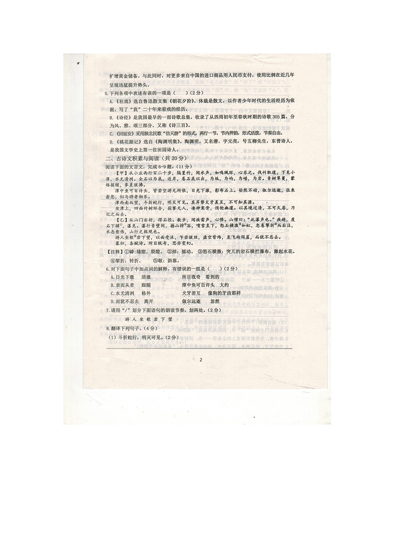 山东省济宁高新技术开发区2021-2022学年八年级下学期第一次月考语文试卷第2页