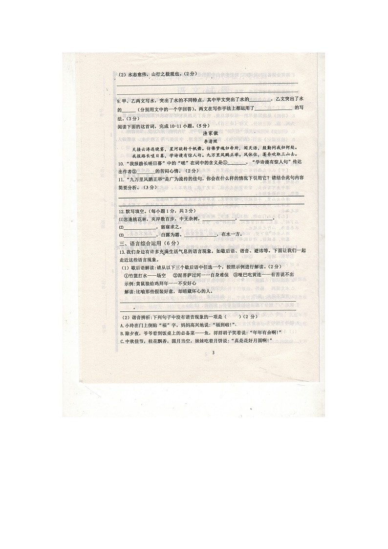 山东省济宁高新技术开发区2021-2022学年八年级下学期第一次月考语文试卷第3页