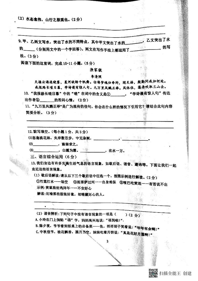 山东省济宁市嘉祥县金屯镇中学2021-2022学年八年级下学期第一次月考语文试题第3页