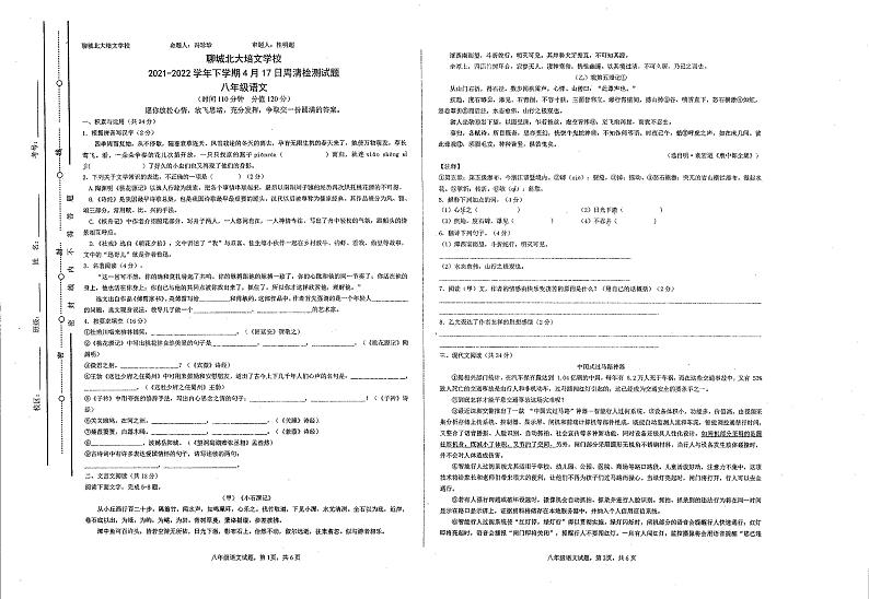 山东省山东聊城北大培文学校2021-2022学年下学期八年级下册语文试卷（PDF版无答案）01