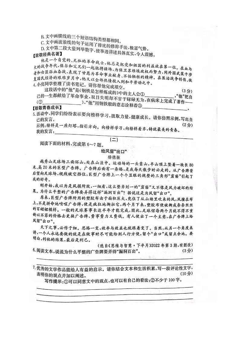 山西省运城市三校联考2021-2022学年八年级下学期第八次联考语文试卷第2页