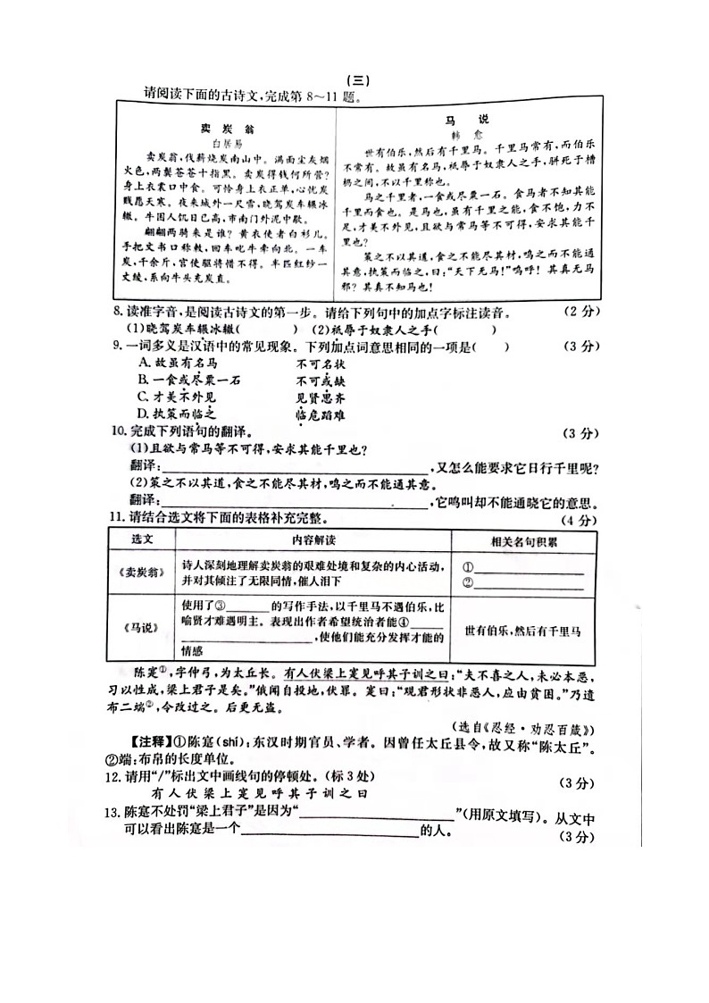 山西省运城市三校联考2021-2022学年八年级下学期第八次联考语文试卷第3页