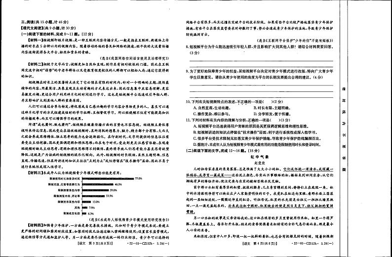 陕西省西咸新区沣东新城沣东第六初级中学2021-2022学年下学期八年级3月月考语文试题（图片版，无答案）02