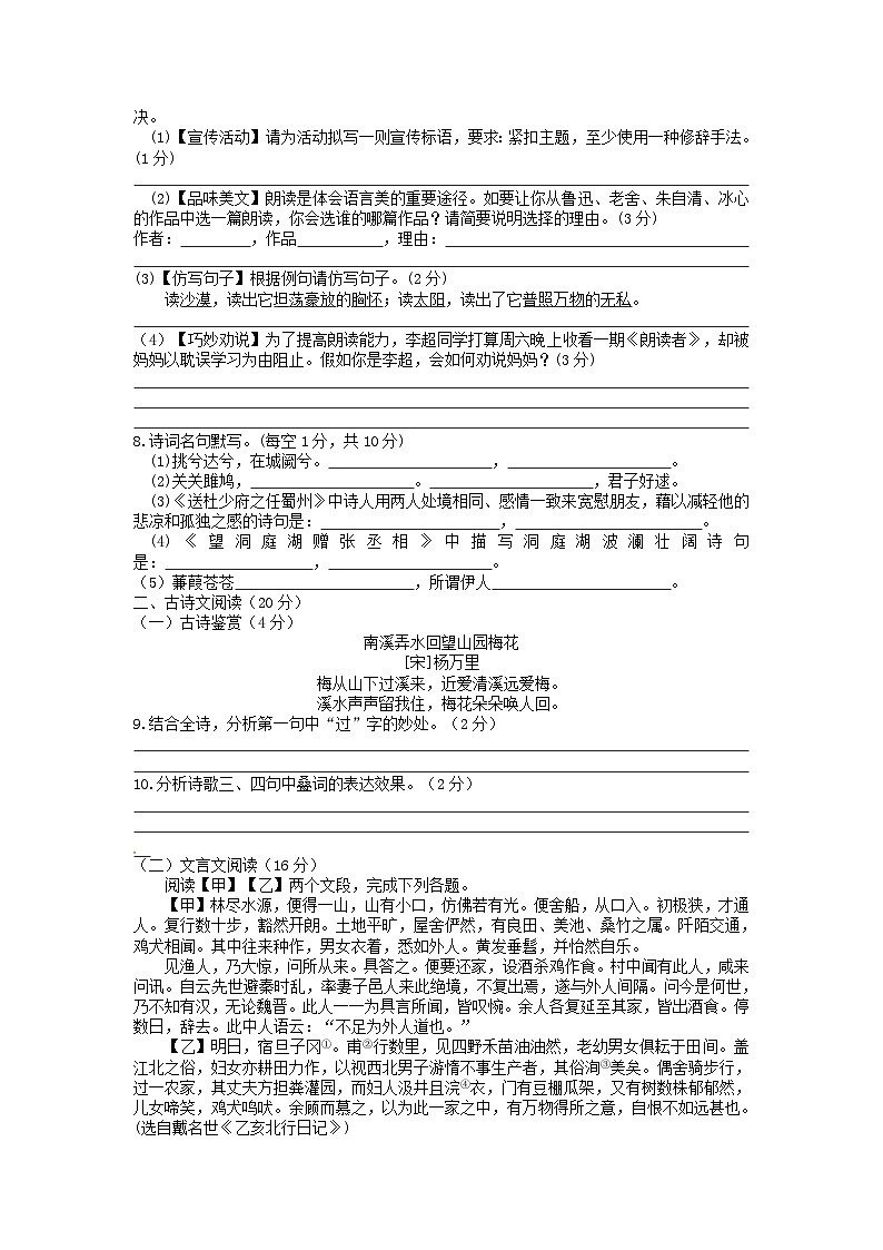 渭源县黎家湾学校2021-2022学年第二学期八年级语文月考试题（word版无答案）第2页