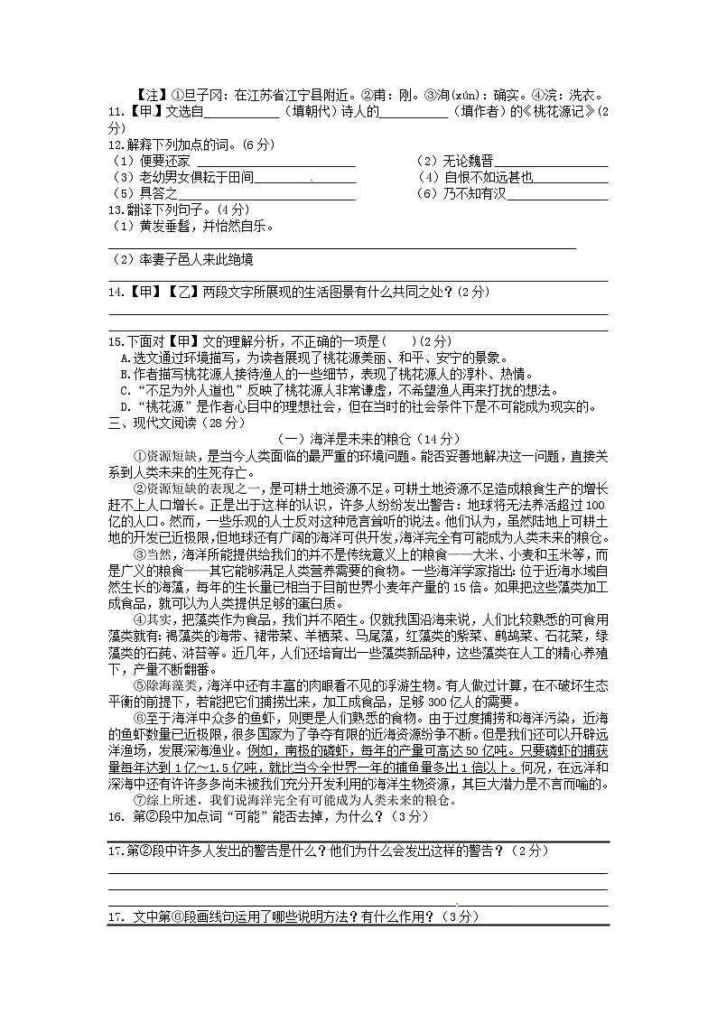 渭源县黎家湾学校2021-2022学年第二学期八年级语文月考试题（word版无答案）第3页