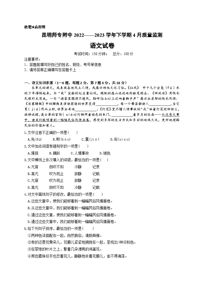 云南省昆明市西山区师专附中初二年级4月月考质量检测语文试卷和参考答案01
