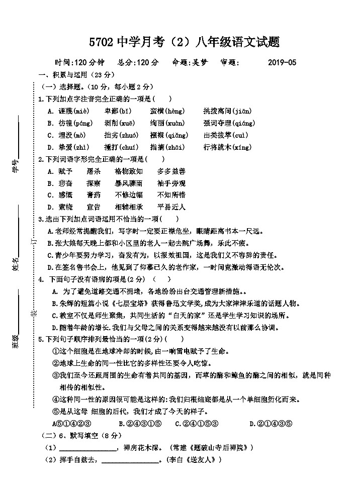 陕西省咸阳市武功县五七〇二完全中学2021-2022学年八年级下学期第一次语文月考试卷第1页