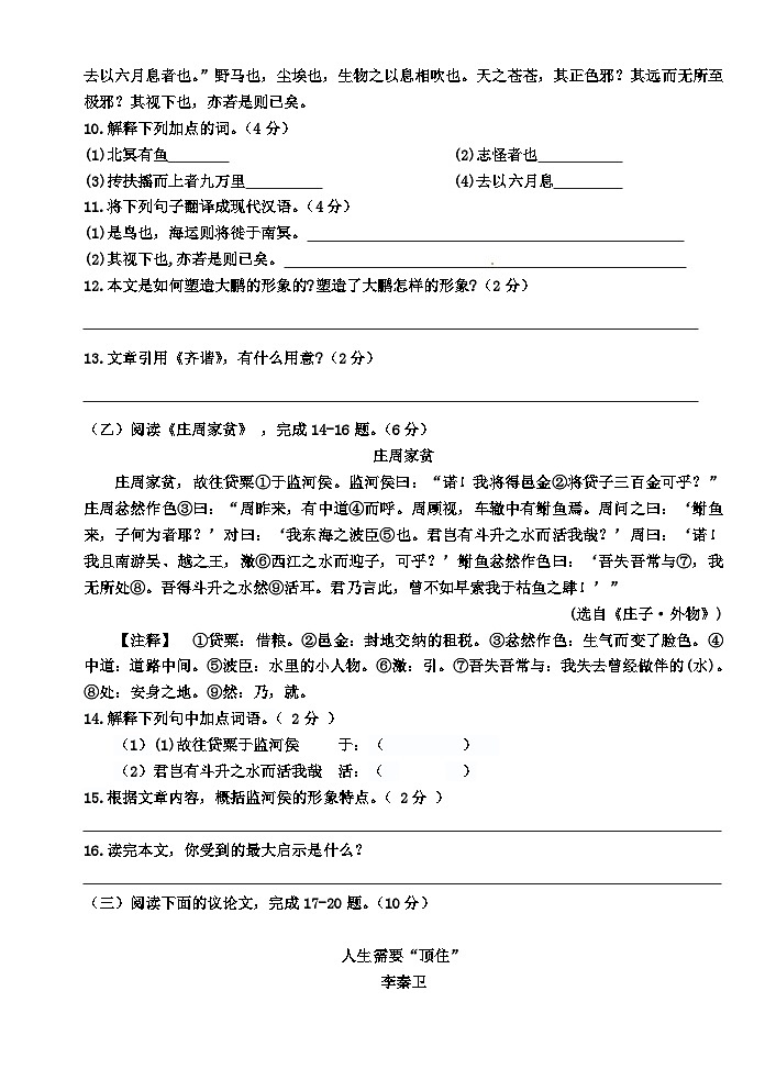 陕西省咸阳市武功县五七〇二完全中学2021-2022学年八年级下学期第一次语文月考试卷第3页
