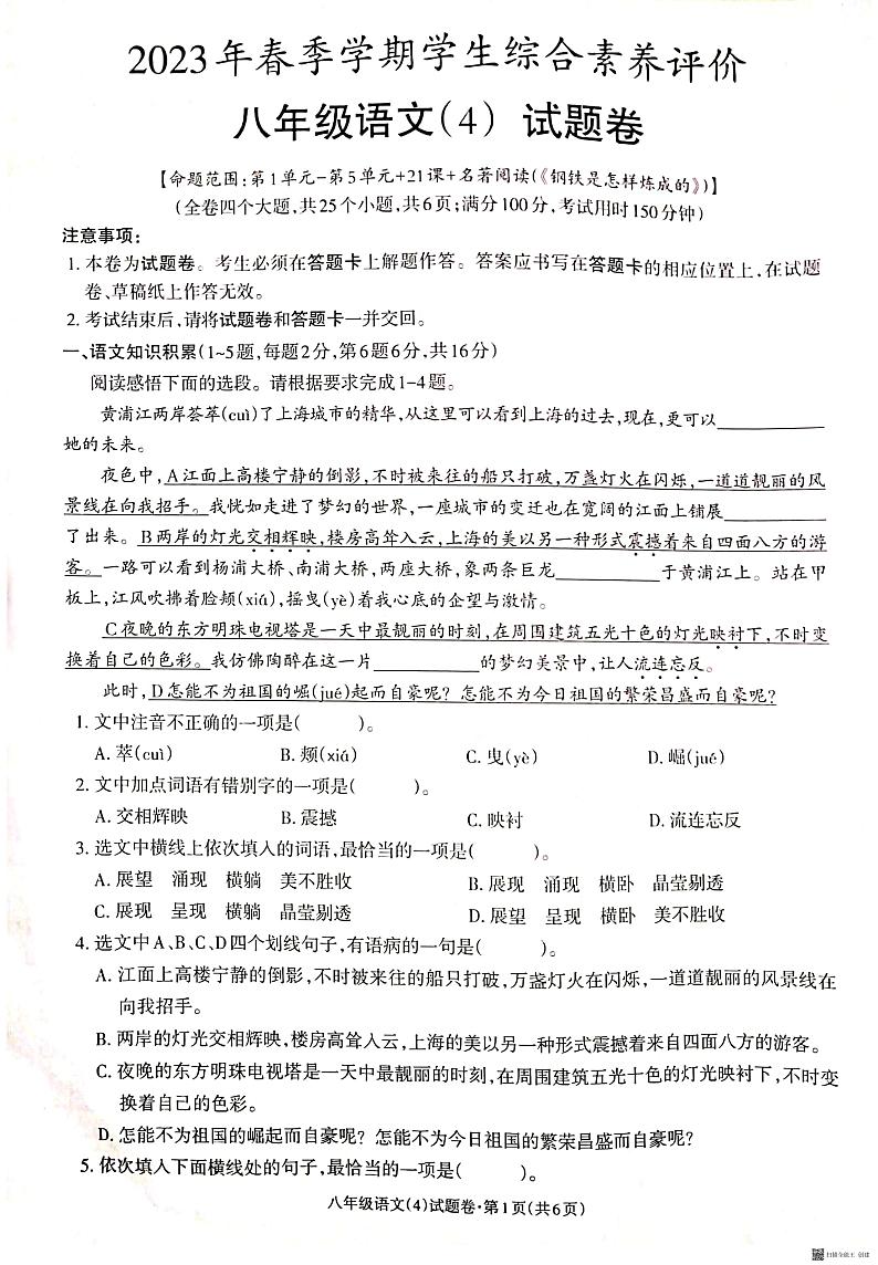 云南省昭通市昭阳区2022-2023学年下学期八年级月考（4）语文试卷及参考答案01