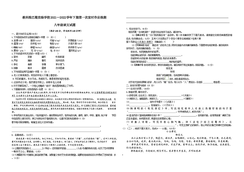 重庆市教科院巴蜀实验学校2021-2022学年八年级下学期第一次定时作业语文试题01
