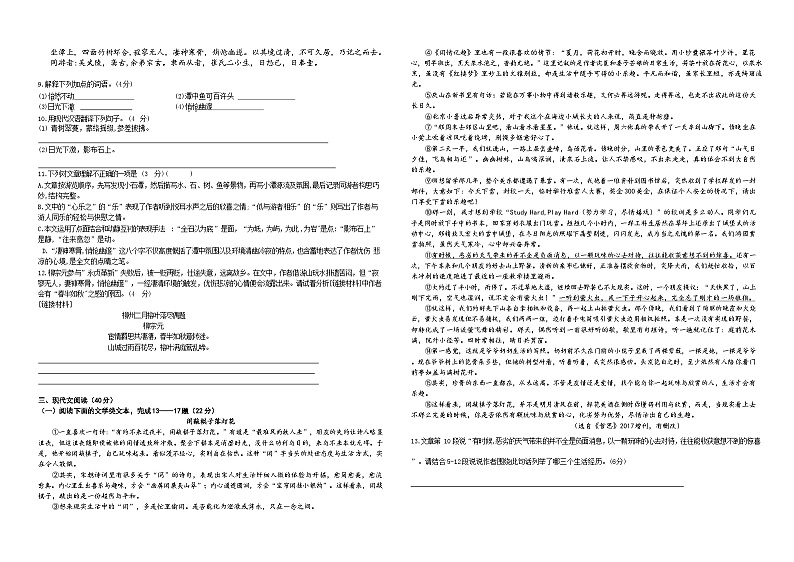 重庆市教科院巴蜀实验学校2021-2022学年八年级下学期第一次定时作业语文试题02