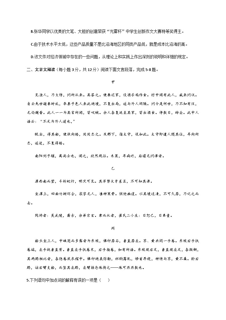 四川省邛崃市第二学区2021-2022学年八年级下学期第二次月考语文试题02