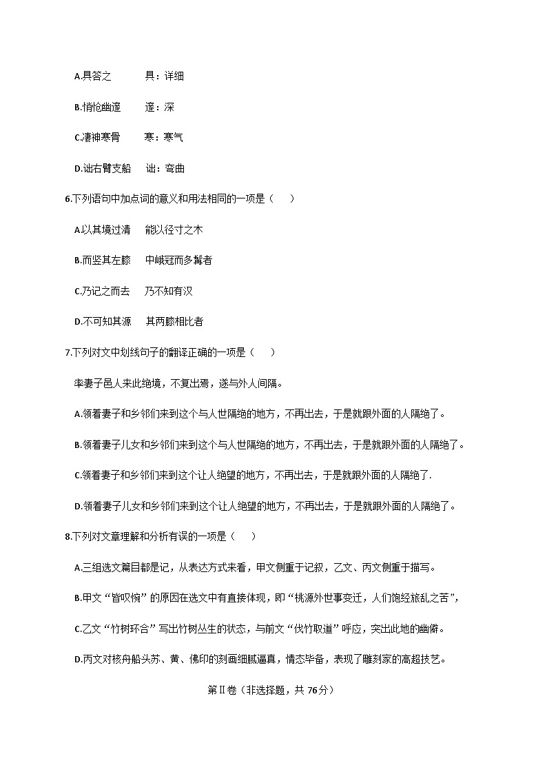 四川省邛崃市第二学区2021-2022学年八年级下学期第二次月考语文试题03