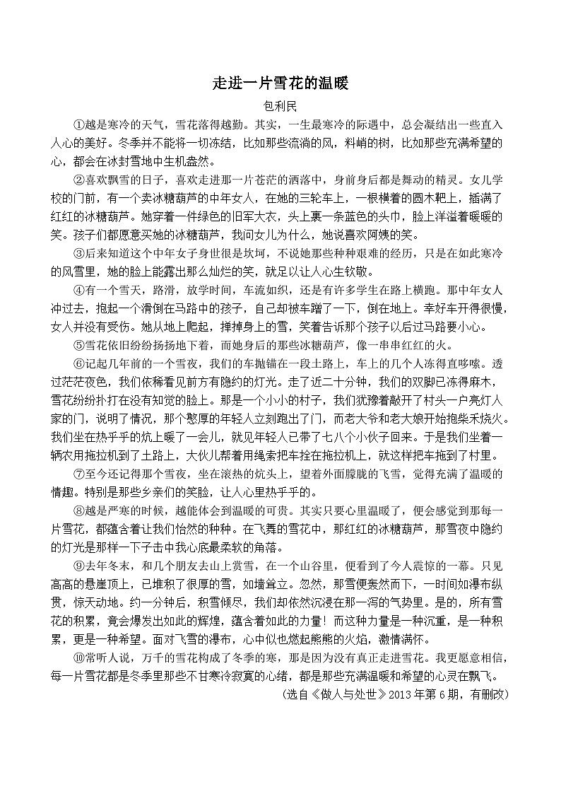 人教版语文七年级下册 第11课  老王  课件+教案+学案+素材01