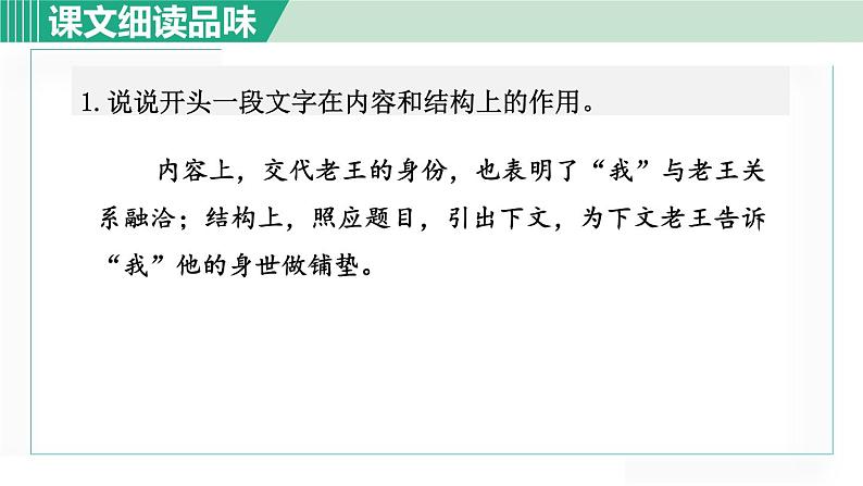 人教版语文七年级下册 第11课  老王  课件+教案+学案+素材02