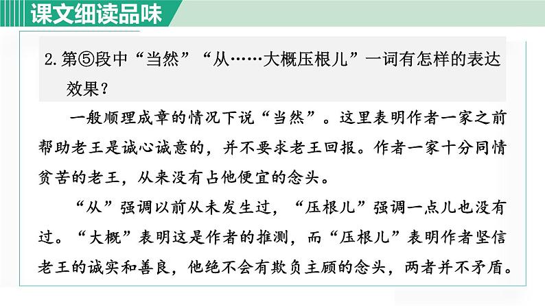 人教版语文七年级下册 第11课  老王  课件+教案+学案+素材03