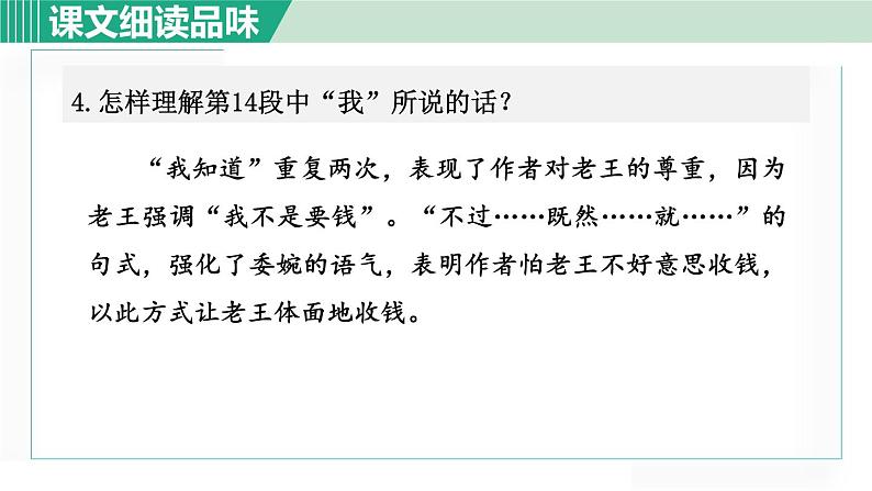 人教版语文七年级下册 第11课  老王  课件+教案+学案+素材05