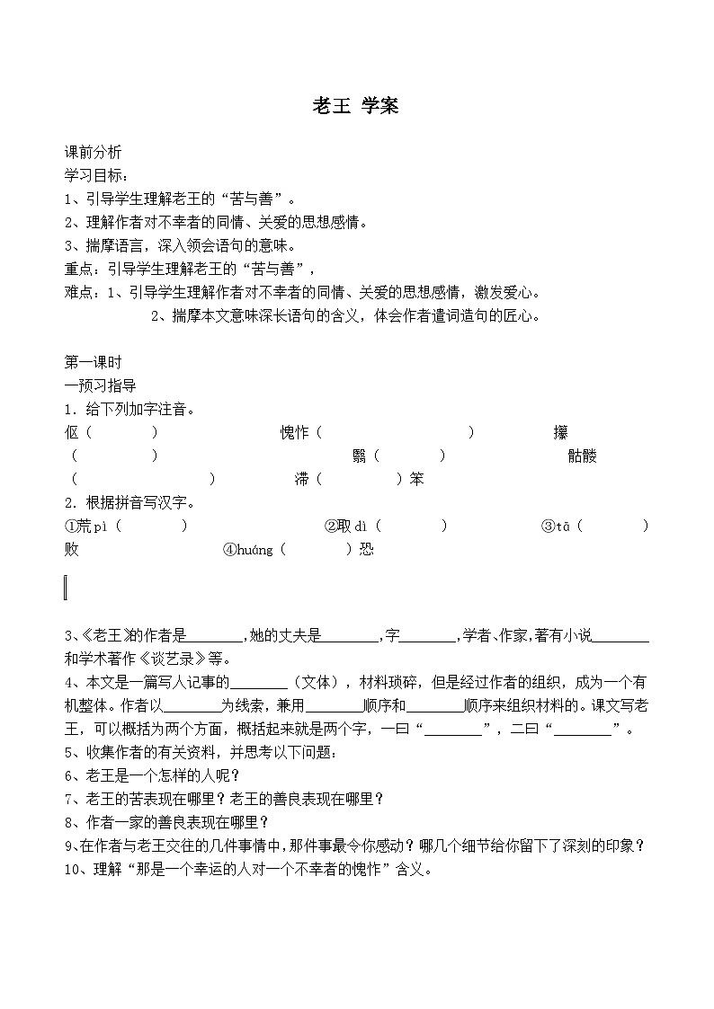人教版语文七年级下册 第11课  老王  课件+教案+学案+素材01