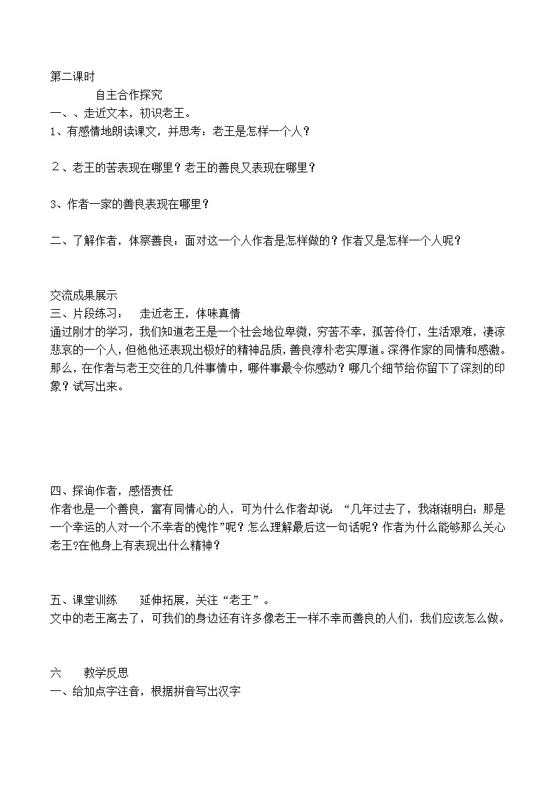 人教版语文七年级下册 第11课  老王  课件+教案+学案+素材02