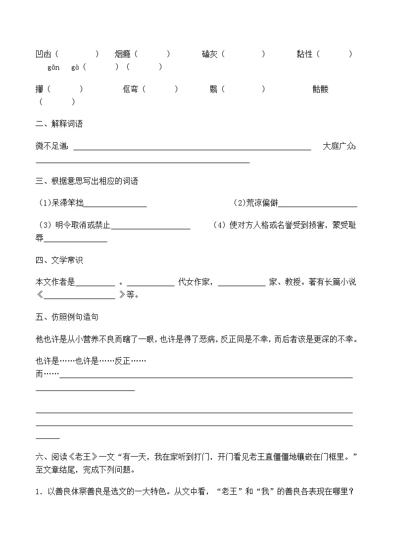 人教版语文七年级下册 第11课  老王  课件+教案+学案+素材03